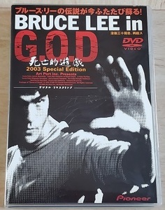 【 DVD 】ブルース・リー / BRUCE LEE in G.O.D 死亡的遊戯 ★ 2003 Special Edition