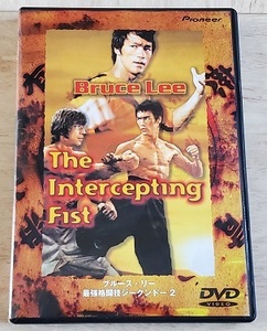 【 DVD 】ブルース・リー / 最強格闘技ジークンドー2 ★ Bruce Lee THE INTERCEPTING FIST