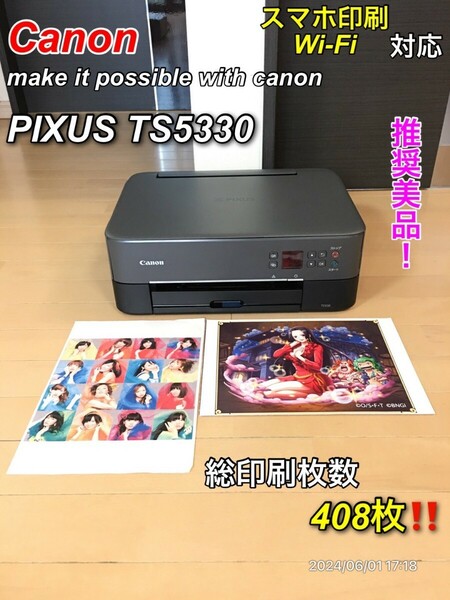 Canon PIXUS TS5530 スマホ印刷対応プリンター