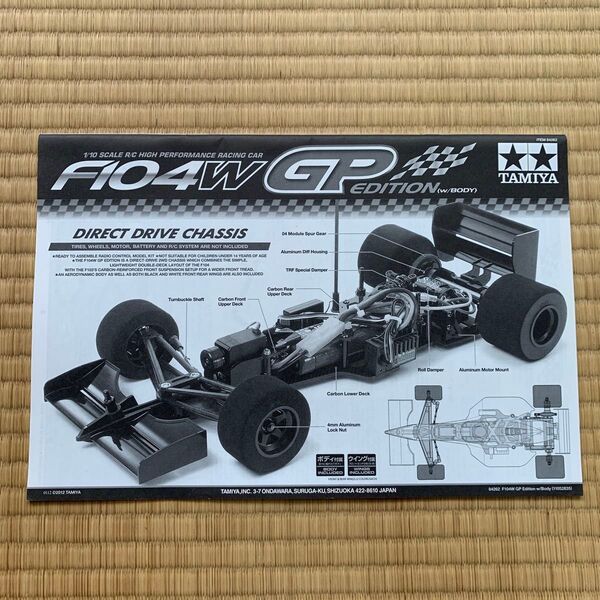 タミヤ F104W GPエディション 説明図