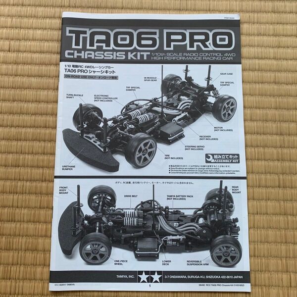 タミヤ TA06 PRO 説明図