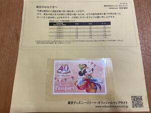 東京ディズニーリゾート 株主優待パスポート 1枚 有効期間2024年6月30日まで