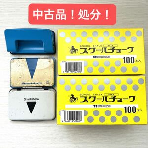 中古品！　白チョーク　スタンプ台　青／黒　穴あけパンチ　二つ穴