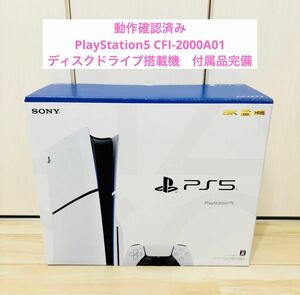 【美品】PlayStation5 プレイステーション5 CFI-2000A01 ディスクドライブ搭載機　本体