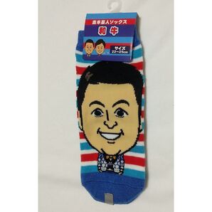 和牛 吉本芸人ソックス