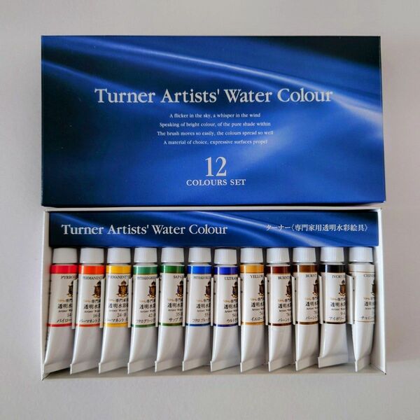 ターナー色彩 専門家用透明水彩絵具 5mlチューブ入り 12色セット