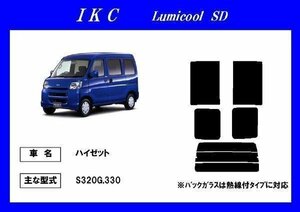 【IKC ルミクールSD カット済み】ハイゼット　S320/330