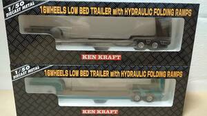 ケンクラフト企画　16輪低床トレーラー自動歩み付き　ライトブルー　ライトガンメタリック