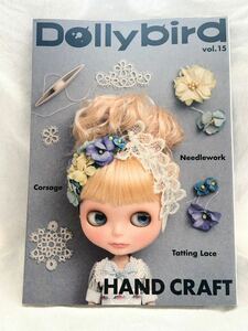 Dollybird vol 15ドーリィバード ハンドクラフト ホビージャパン ブライス 手芸 ムック本 ドール 人形 レトロ　 同系統の本2冊まで同梱可