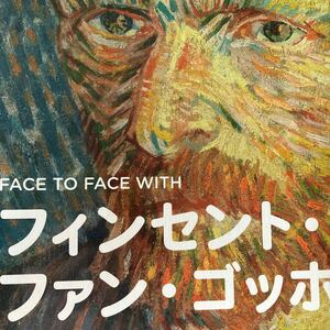 FACE TO FACE WITH フィンセント ファン・ゴッホ