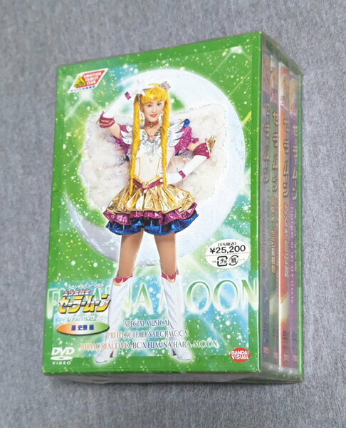 新品　スペシャルミュージカル 美少女戦士セーラームーン メモリアルDVD-BOX 原史奈編