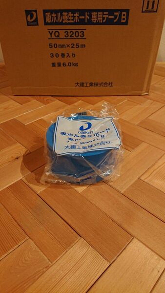 吸ホル養生ボード専用テープB 30巻 YQ-3203 養生テープ