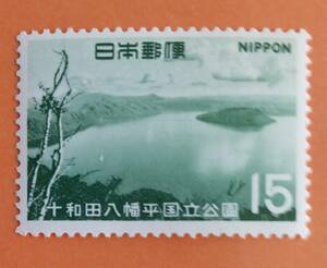 ☆未使用・記念切手 第２次国立公園 十和田八幡平国立公園