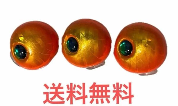 オレキン 150g3個 送料無料 タングステン 鯛ラバ タングステンヘッド