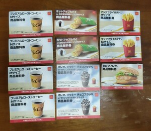 マクドナルド商品無料券11枚　