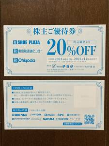 東京靴流通センター シュープラザ 20%OFF 1枚 チヨダ 株主優待券