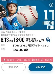 6月13日（木）日本ハムファイターズ vs 中日ドラゴンズ エスコン 6/13 　ウマ娘コラボ　外野ライト②