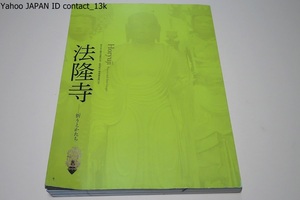 法隆寺・祈りとかたち展/飛鳥時代の金銅仏や奈良時代の阿弥陀三尊像・聖徳太子像の仏像・絵画・染織品・工芸品の各分野から優品を紹介