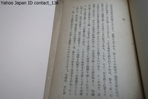 日本武士道史の体系的研究/石田文四郎/昭和20年・3000部/好学の士であり篤学の士・恰も一石一石を積みあげて城壁を築くにも比すべきの努力_画像2