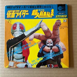 7インチ 盤キズ ジャンク品 仮面ライダー / 超人バロム1 石森プロ さいとうプロ