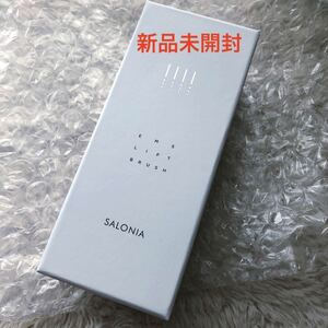 【新品未使用・未開封】SALONIA EMS リフトブラシ