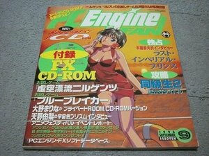 [PC-FX/CD-ROM unopened ] PC engine FAN With Special CD-ROM 1996 year 9 month number (PC-FX for CD-ROM attaching )
