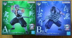フィギュア　不死川　伊黒　一番くじ　鬼滅の刃　柱稽古　マスタライズ　実弥　小芭内