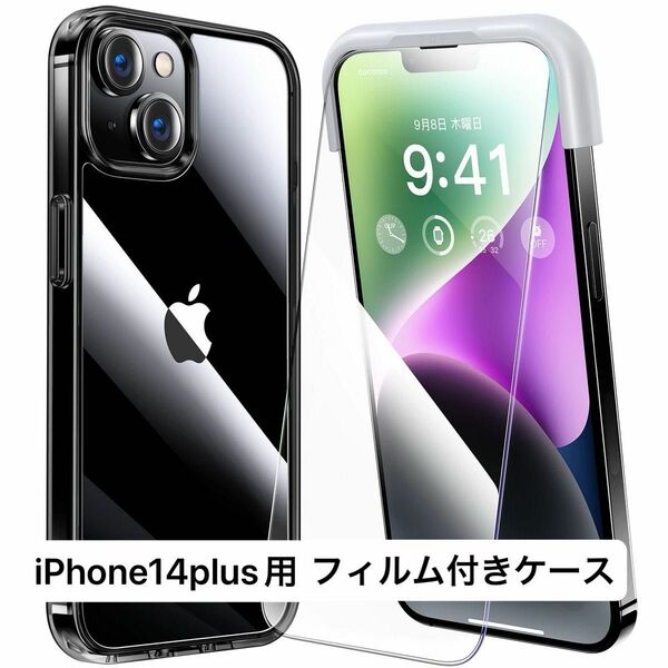 フィルム&ケース！Alphex iPhone14plus用フィルム付きケース クリア