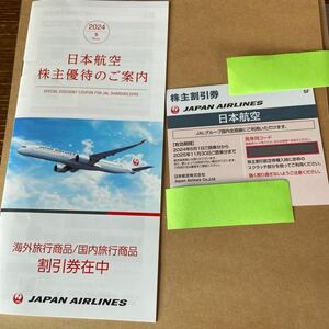 JAL 株主優待 1枚　コード通知可