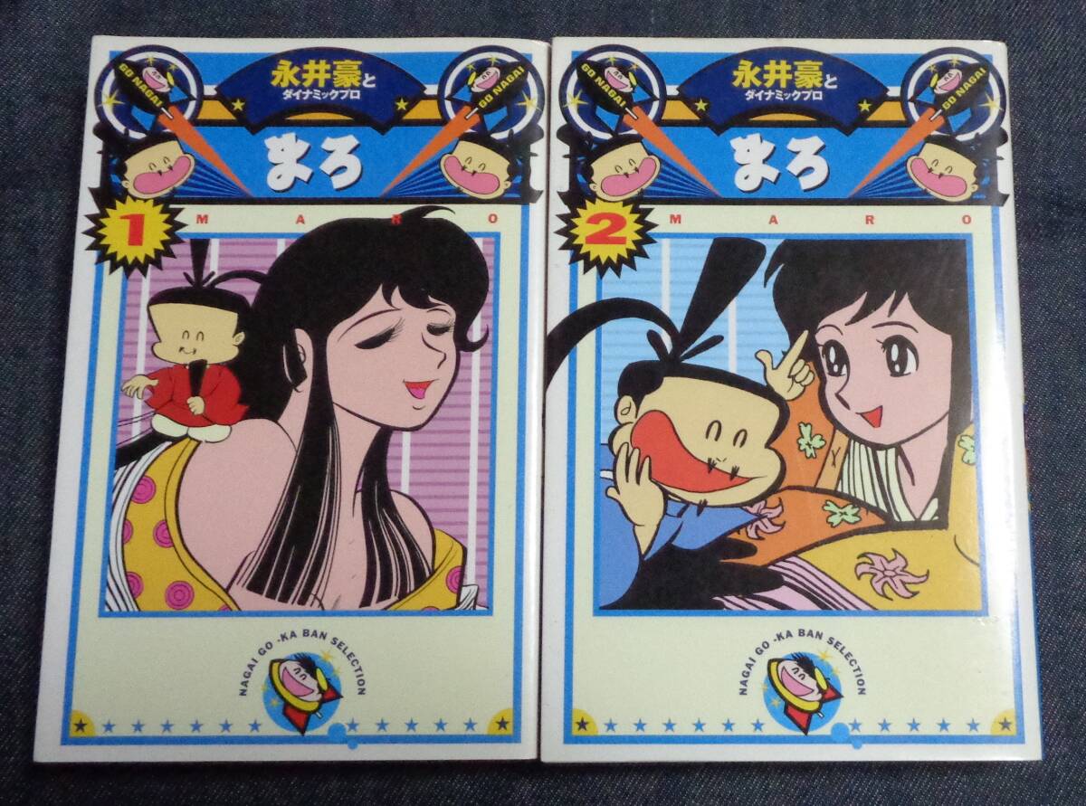 Yahoo!オークション -「まろ」(全巻セット) (漫画、コミック)の