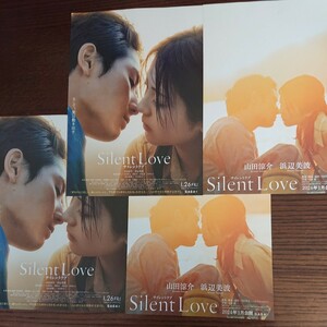 【映画チラシ】「サイレントラブ Silent Love」チラシ2種類(各2枚)、山田涼介、浜辺美波、フライヤー