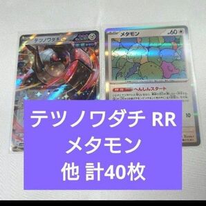 ポケモンカード テツノワダチex RR 他計40枚 シャイニートレジャーex