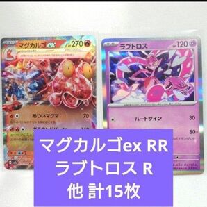 ポケモンカード マグカルゴex RR 他計15枚 ③ クリムゾンヘイズ