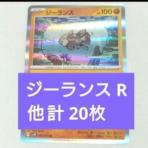 ポケモンカード ジーランス R 他計20枚 ワイルドフォース