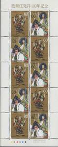  commemorative stamp kabuki departure .400 year memory Heisei era 15 year 1 month 15 day 