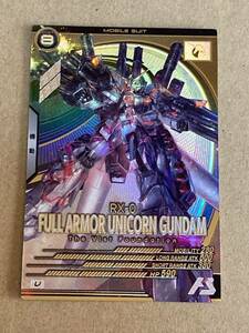 フルアーマー・ユニコーン 1枚　U 機動戦士ガンダム アーセナルベース　フルアーマー　ユニコーン