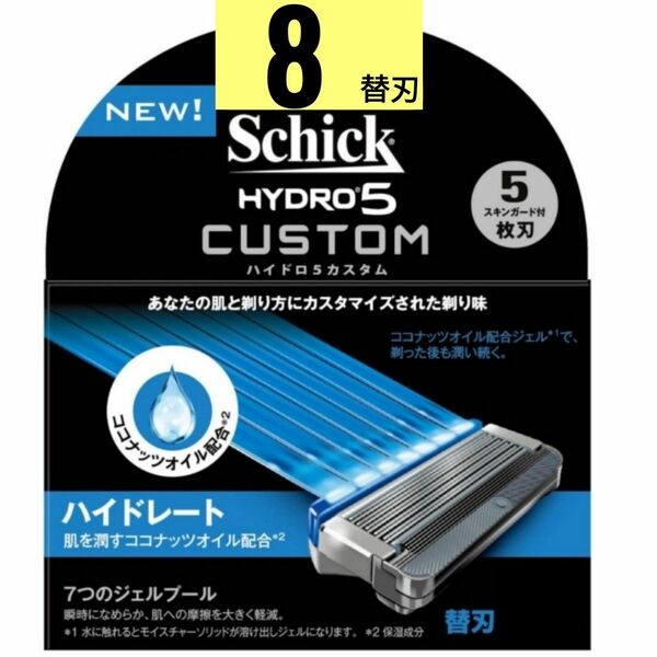 正規品 シックSchick5枚刃ハイドロ5 カスタム ハイドレート替刃8個