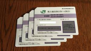 ★★ＪＲ東日本　株主優待券 【４枚セット】★おまけ付・送料込み★★