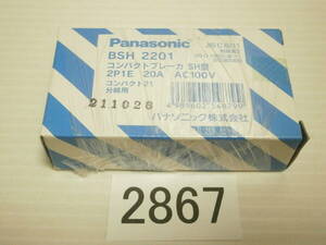 2867 Panasonic コンパクトブレーカ　BSH 2201 未開封品