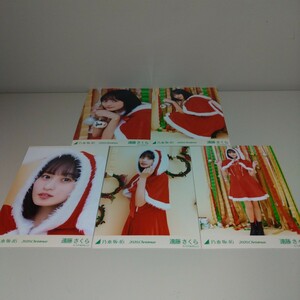 乃木坂46 遠藤さくら 2020 christmas Xmas クリスマス サンタ 個別生写真 5枚セット N6647