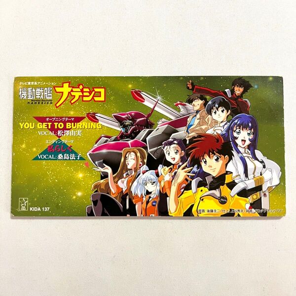 ナデシコ YOU GET TO BURNING 8センチシングル CD