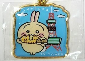 ご当地ちいかわ　さっぽろテレビ塔　うさぎ　ダイカットキーホルダー　札幌限定