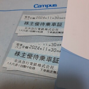 京浜急行電鉄 株主優待乗車証 4枚 11月30日まで有効