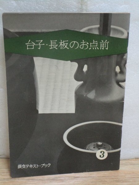 2025年最新】Yahoo!オークション -台子(本、雑誌)の中古品・新品 2025年最新】Yahoo!オークション -台子(本、雑誌)の中古品・新品