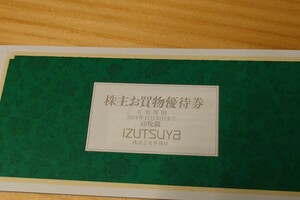 ★最新　井筒屋　株主優待券　7%割引き券×10枚　使用期限：2024.11.30★