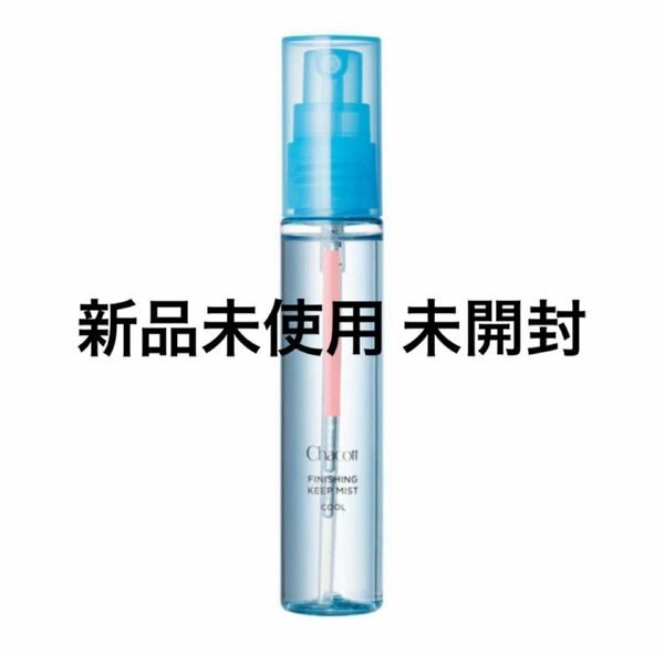 チャコット フィニッシングキープミスト クール 50ml Chacott