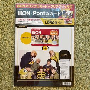 【生産終了・新品未開封】★ローソン★ iKON×Pontaカード(クリアファイル付)激レア 韓国