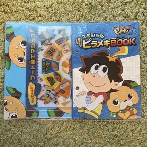 【生産終了・新品未開封】★ローソン★スペシャルピラメキBOOK(ペーパークラフト・下敷き付)