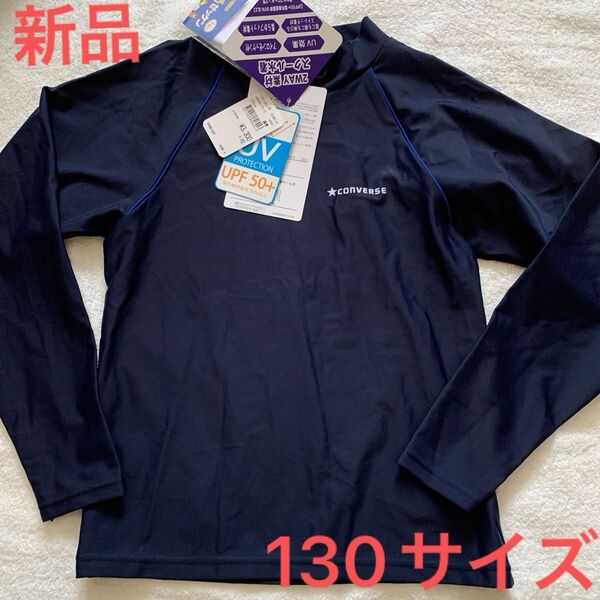 ラッシュガード 130 紺 ネイビー コンバース 新品未使用