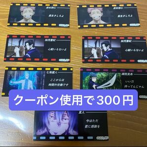 呪術廻戦 シール